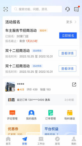 平安好伙伴 3.4.0 官方版 1
