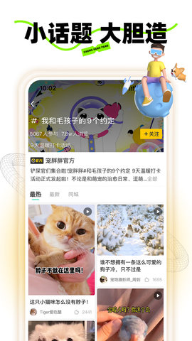 宠胖胖 6.0.6  2
