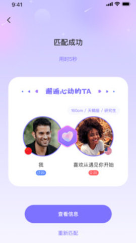 talkAi交友App 1.0.1 安卓版 3