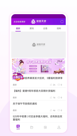 爱善天使 3.0.125  3
