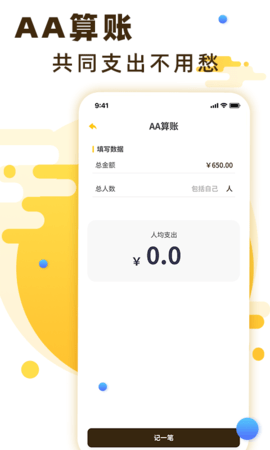 随手记账 2.3.5  2