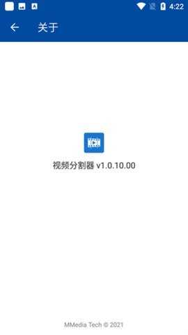 视频分割器App  安卓版 1