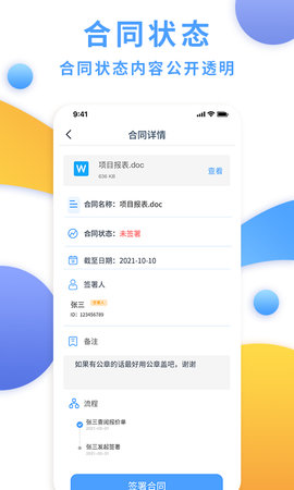 电子合同云 1.2.5 安卓版 3
