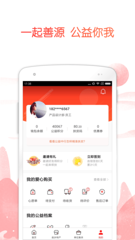 公益中国 3.0.45 安卓版 3