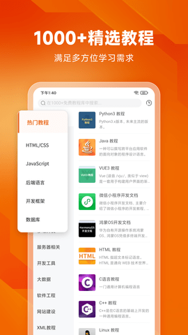 编程狮 3.9.5 安卓版 2