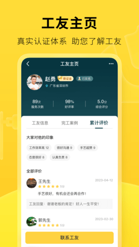 叮叮易建 3.7.2 安卓版 4