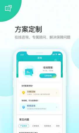 蜗牛保险经纪 6.0.5 安卓版 2