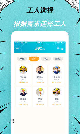 快翻新 1.1.8 官方版 1