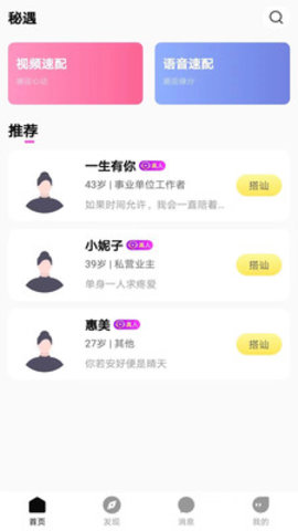 秘遇交友 1.00 安卓版 3