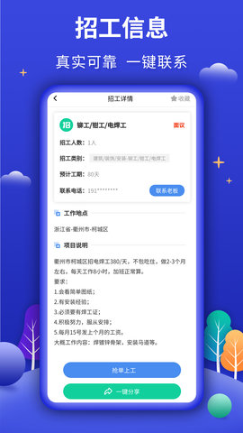 今日招工 3.1.1  1