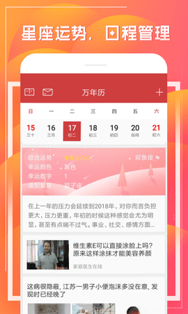 财童万年历 2.8.5  3