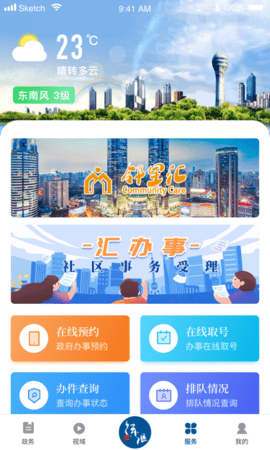 徐汇通 2.4.2  2