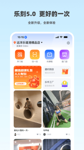 乐刻运动 6.22.1 安卓版 1