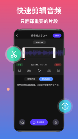 AI语音翻译 2.1.1 最新版 3