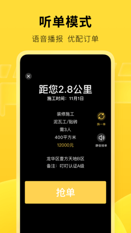 叮叮易建 3.7.2 安卓版 3