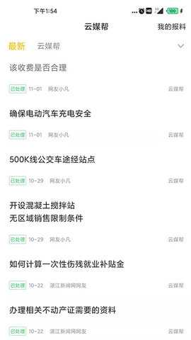 湛江云媒 5.3.4  1