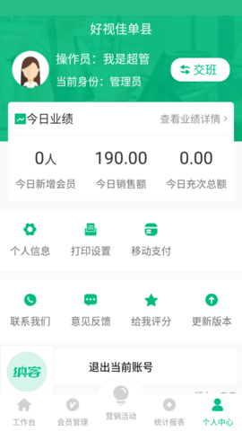 纳客会员收银系统 8.2.13  2