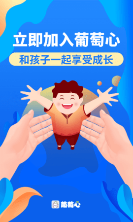 葡萄心 4.6.3  4