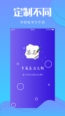 专属签名定制 5.13.9 安卓版 4