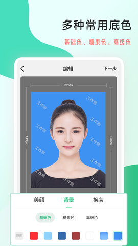 工作照 2.1.0  2