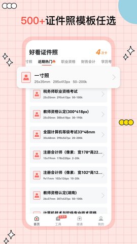 好看证件照 1.5.7 安卓版 1