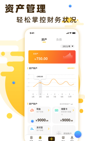 随手记账 2.3.5  4