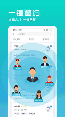 云南招聘网企业招聘版 8.85.6  4