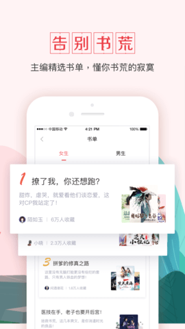 钱塘书城 4.0.6 安卓版 3