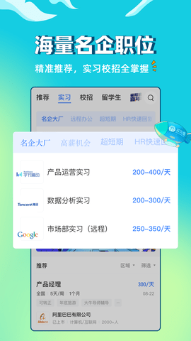 实习僧 4.59.1  1