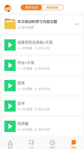 师训宝学员端 5.2.8  4