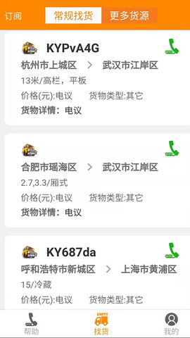 卡友镖局 KY2.2.8.8 安卓版 3