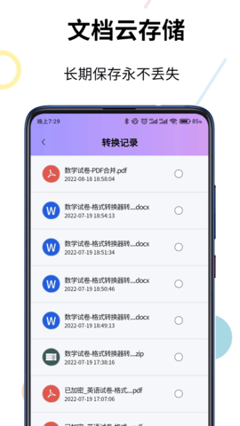 PDF格式转换器 1.4.0 安卓版 3