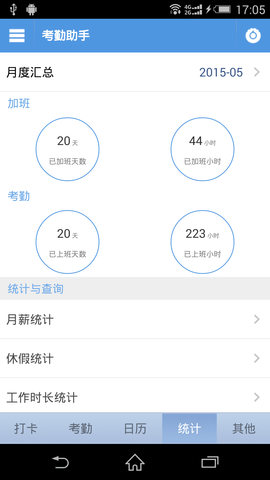 考勤助手 2.5.2 官方版 1