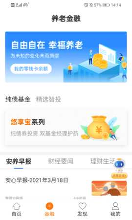 安心养老 1.8.4  2