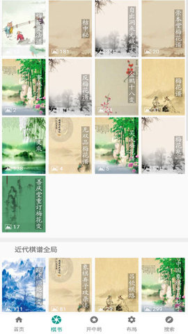 象棋棋谱 59.98 官方版 3