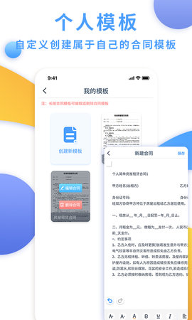 电子合同云 1.2.5 安卓版 4
