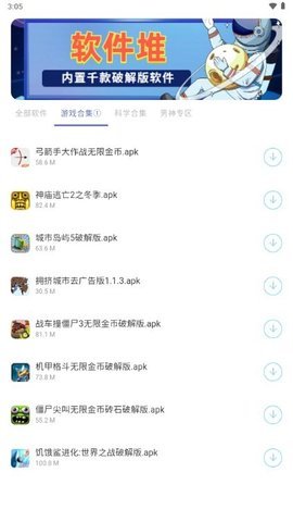 软件堆 2.0 最新版 1