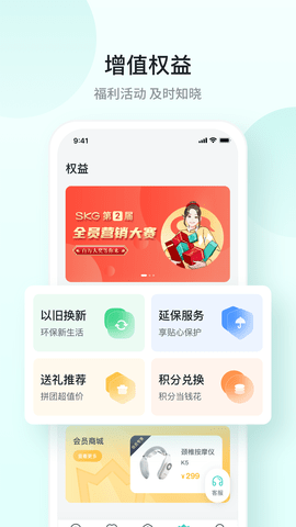 SKG健康 5.7.3.1  1