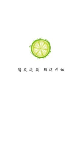 小柠檬追剧最新版本2025 1.2.4 官方版 3