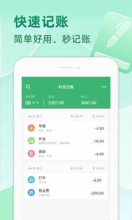 时光记账 1.2.7  1