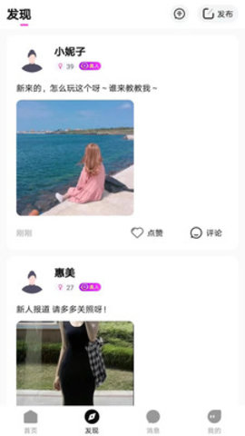 秘遇交友 1.00 安卓版 1