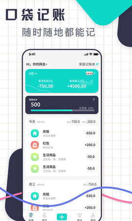 口袋记账王 1.2.0  1