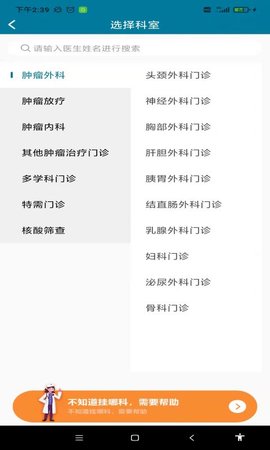 医科院肿瘤医院 2.2.0 安卓版 3