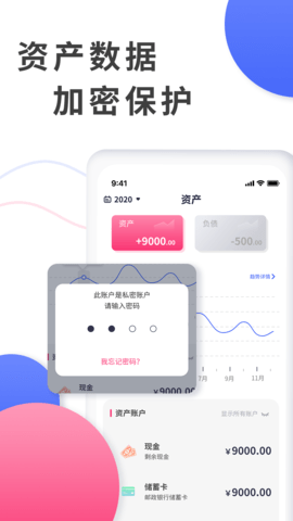 爱记账 1.1.6  3