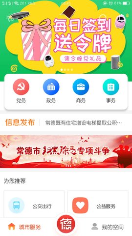我的常德 V3.4.10  1