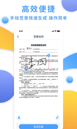 电子合同云 1.2.5 安卓版 2