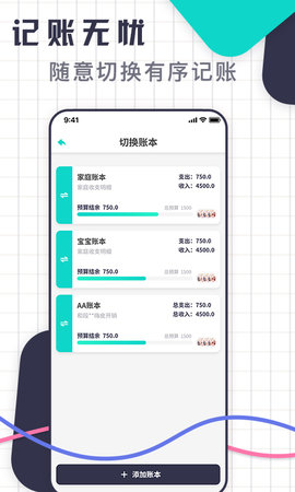 口袋记账王 1.2.0  2