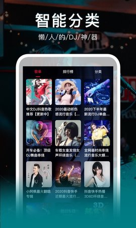 DJ秀 4.7.7  4