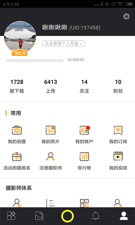 爱云动 4.3.1 安卓版 3