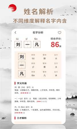 起名宝 1.2.3 安卓版 2